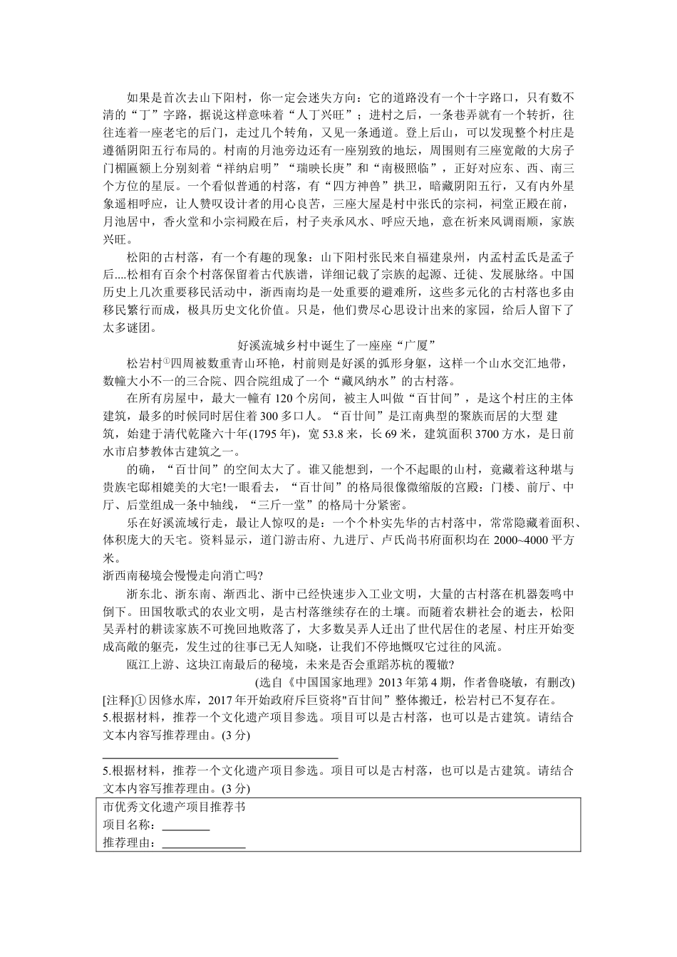 2021年浙江省丽水市中考语文真题+参考答案_第2页