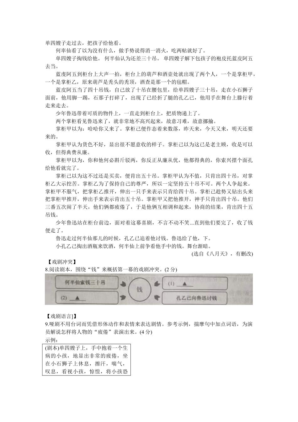 2021年浙江省丽水市中考语文真题+参考答案_第4页