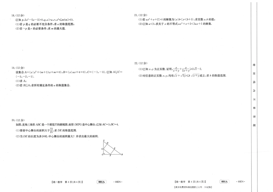 2022年河南省高一第一学期10月月考数学试题一含参考答案_第2页