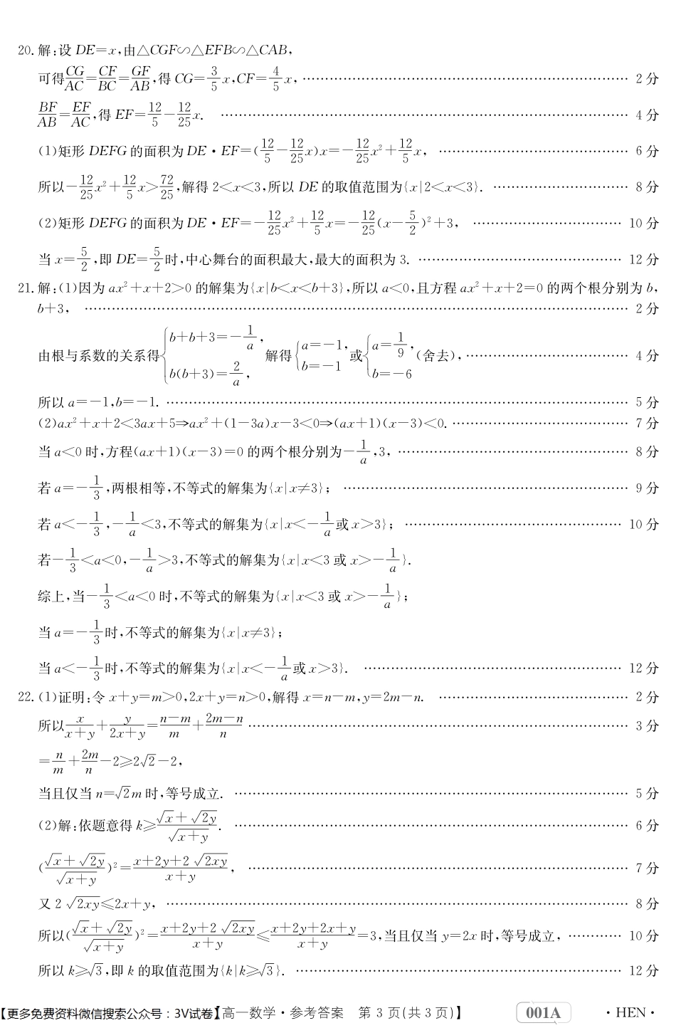 2022年河南省高一第一学期10月月考数学试题一含参考答案_第5页