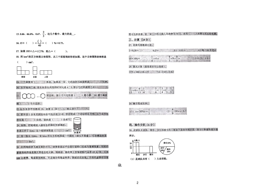 沈阳市大东区2021年小升初数学试题+参考答案_第2页