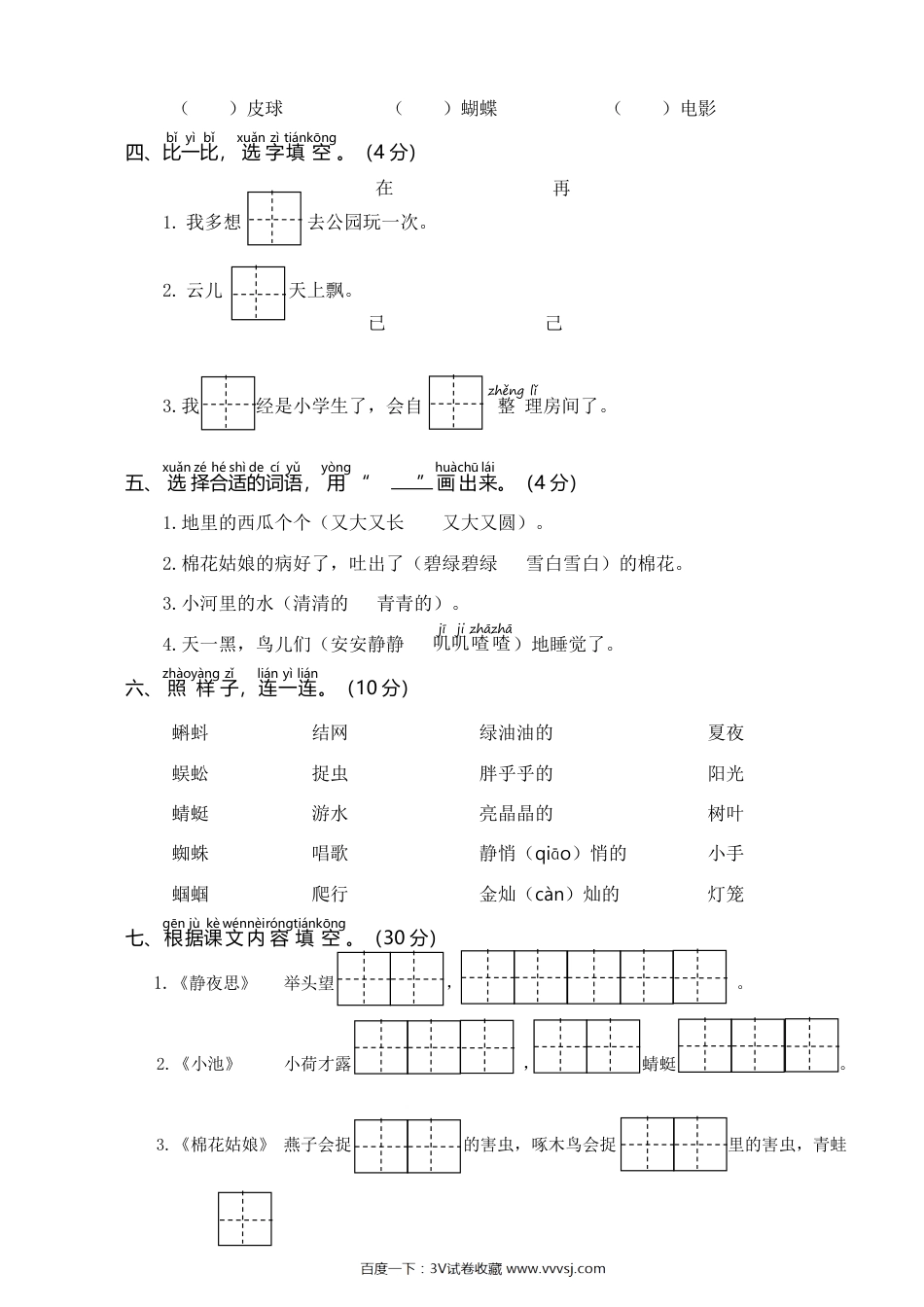 苏州2018—2019学年第二学期一年级语文期末学业水平检测(1)_第2页