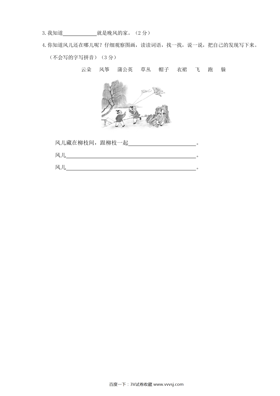 苏州2018—2019学年第二学期一年级语文期末学业水平检测(1)_第4页