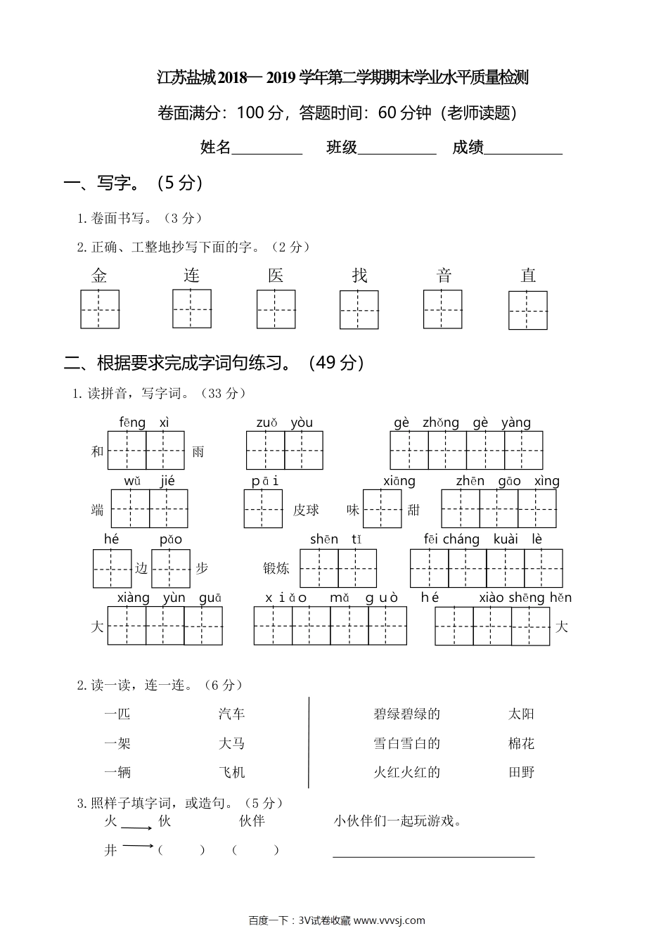 盐城2018— 2019学年第二学期期末学业水平质量检测(1)_第1页