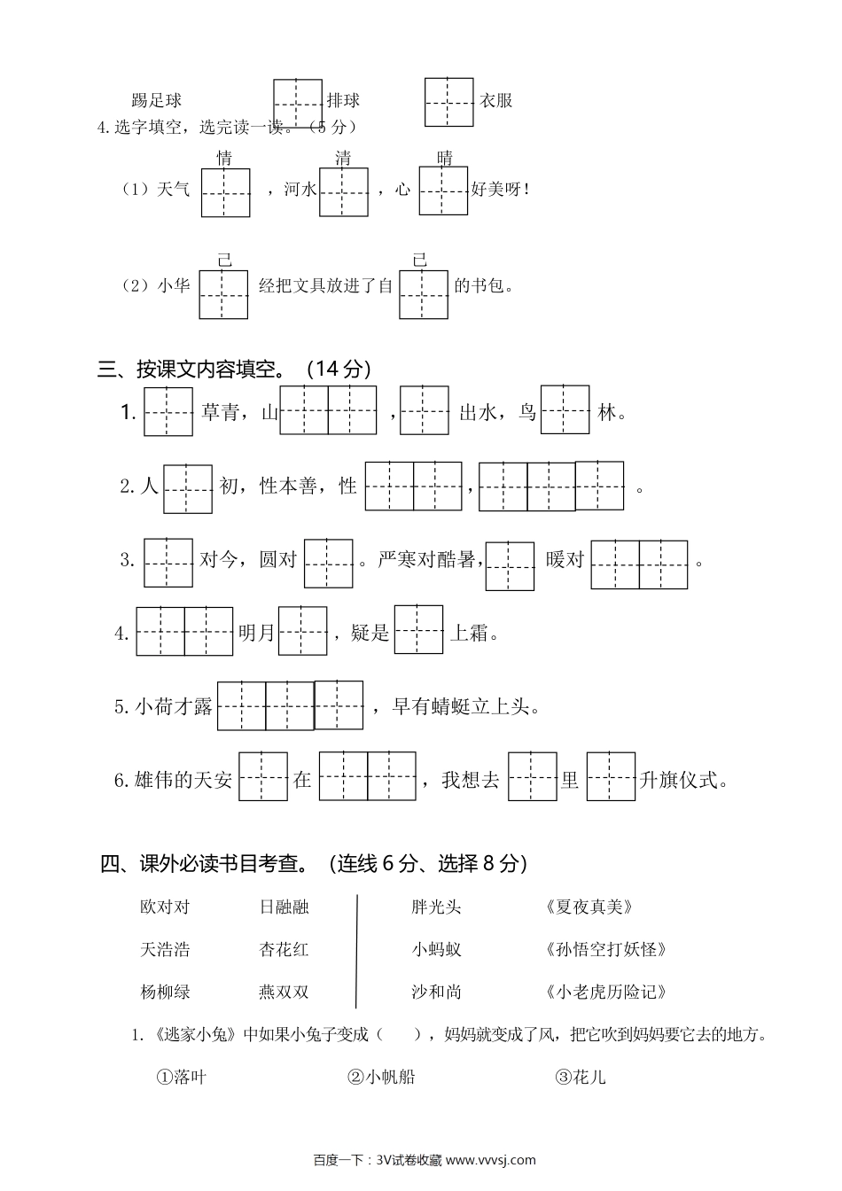 盐城2018— 2019学年第二学期期末学业水平质量检测(1)_第2页