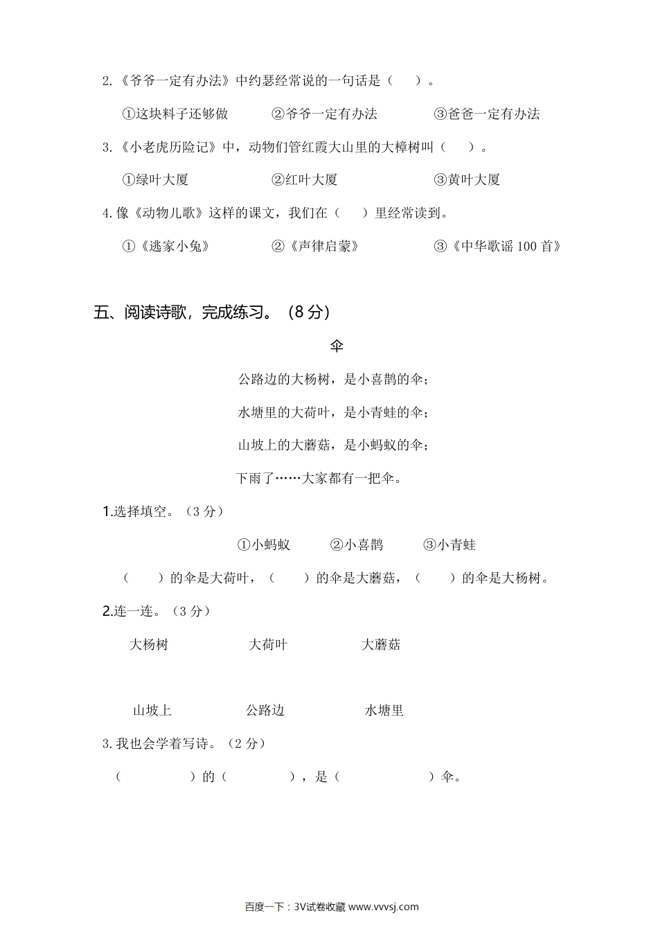 盐城2018— 2019学年第二学期期末学业水平质量检测(1)_第3页