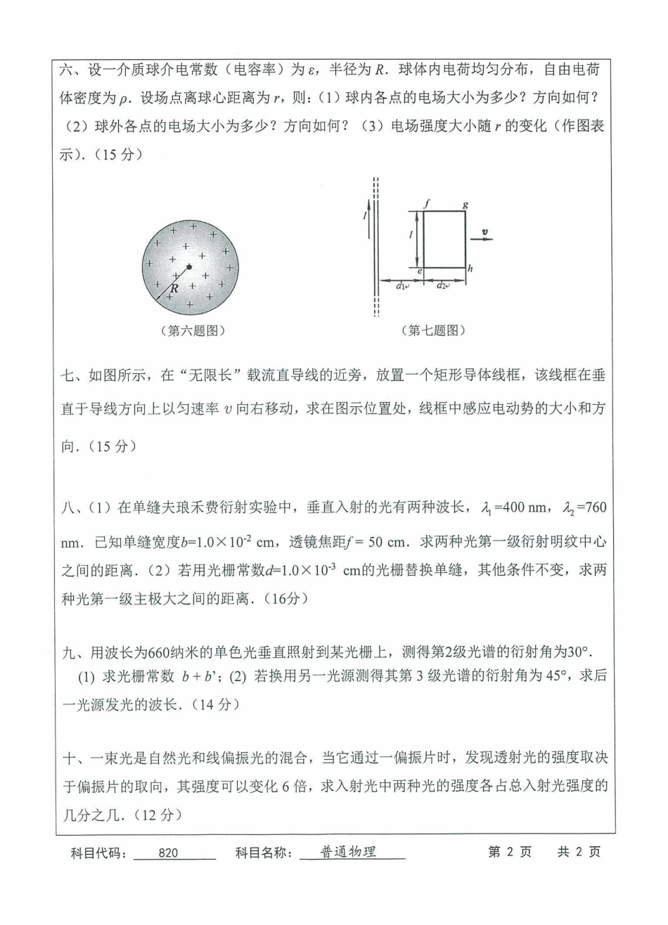 苏州科技大学-820普通物理【2017】考研真题_第2页
