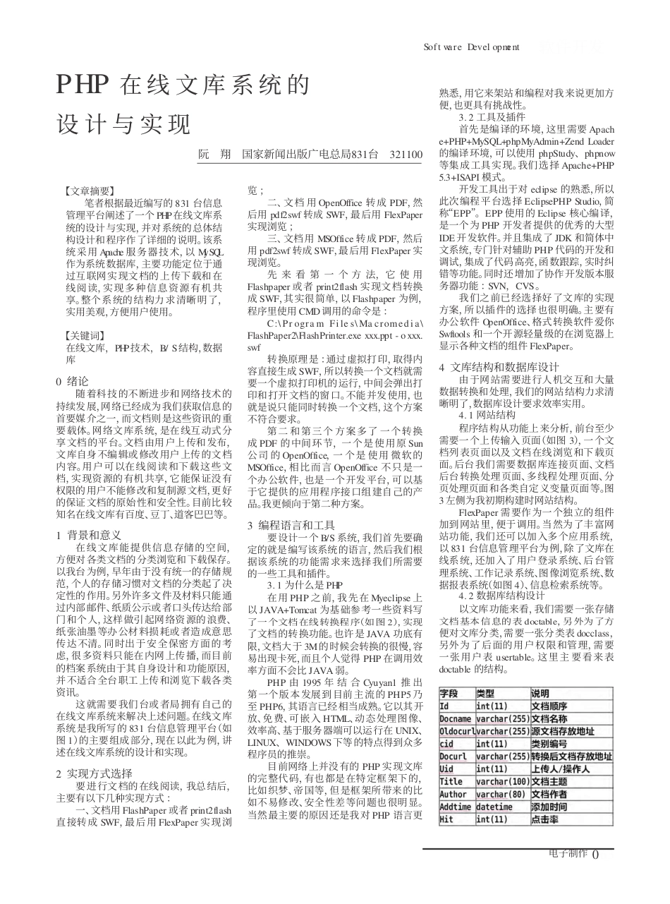 PHP在线文库系统的设计与实现_第1页