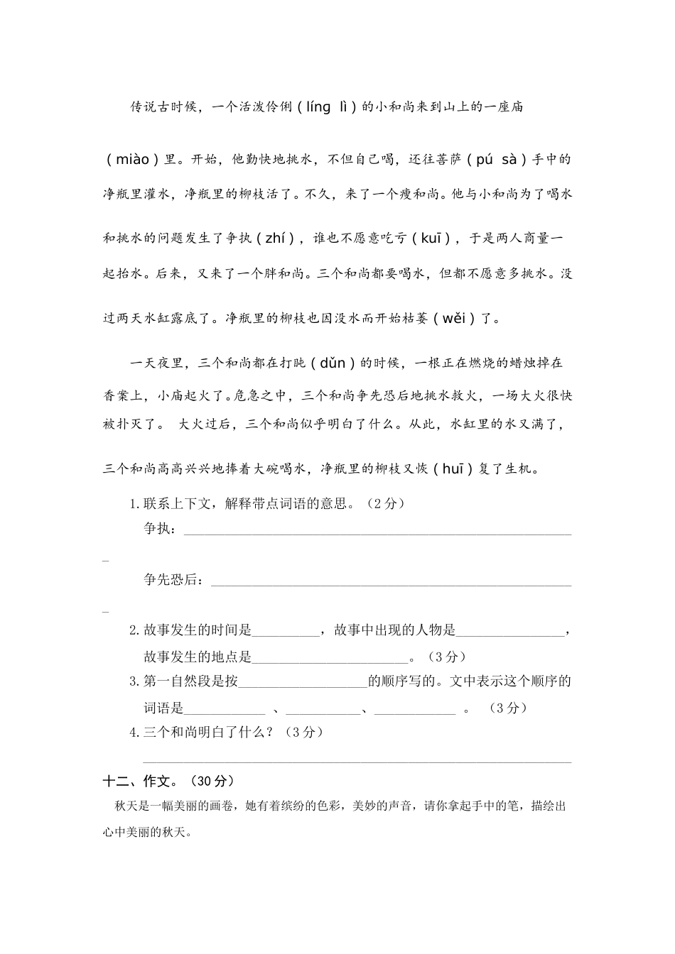 人教三年级语文上册期中精选卷（七）【含答案】_第3页