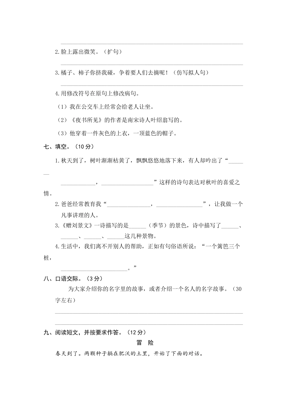 人教三年级语文上册期中精选卷（五）【含答案】_第2页