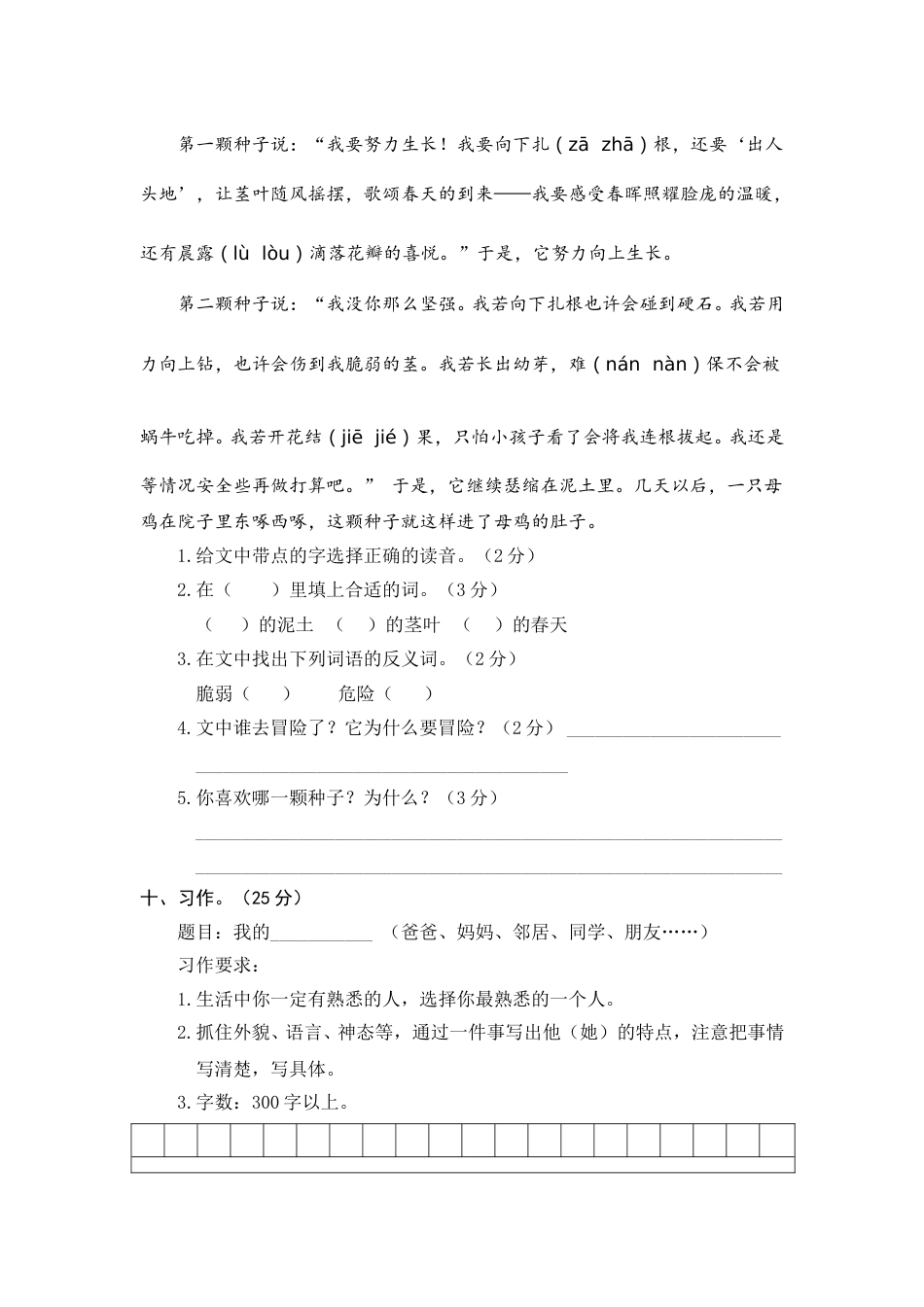 人教三年级语文上册期中精选卷（五）【含答案】_第3页