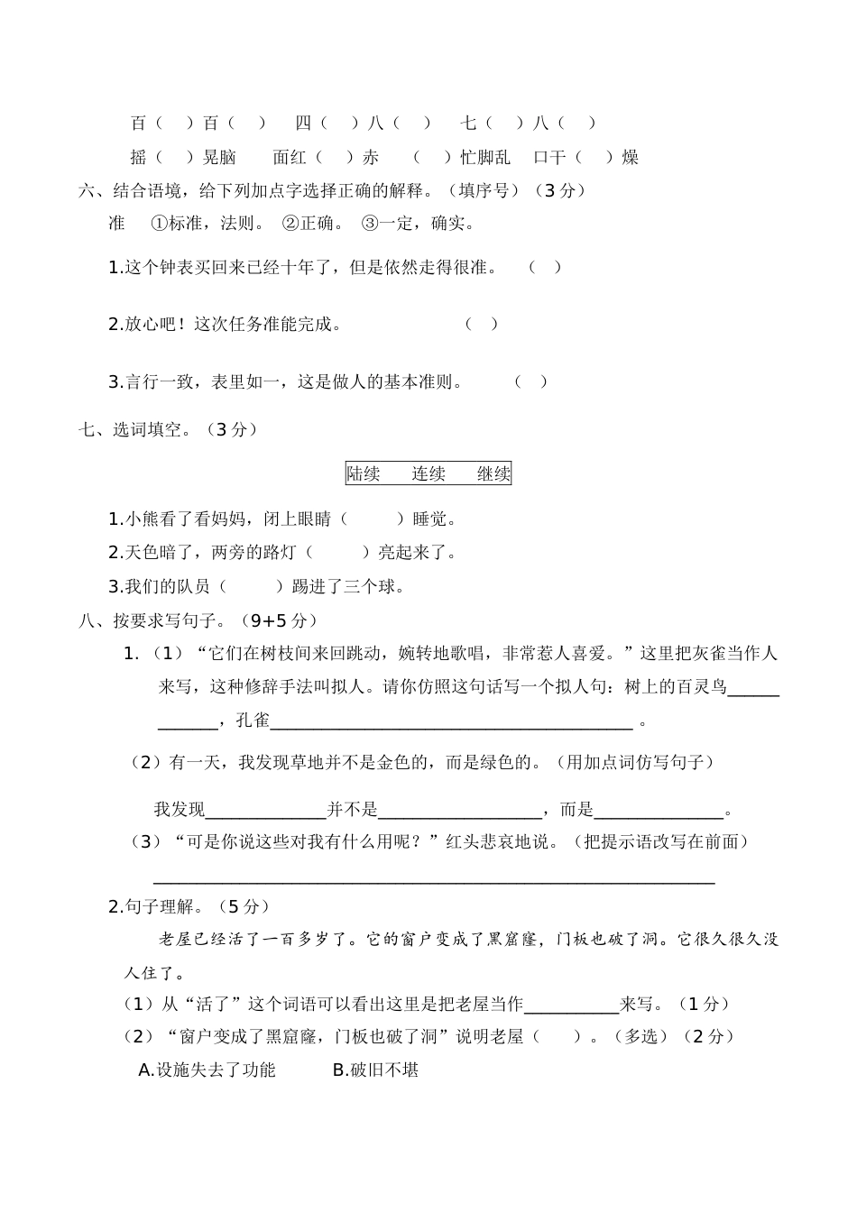 三年级语文上册 期末全真模拟卷（重点小学）【含答案】_第2页