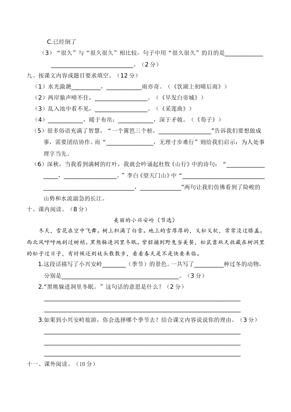 三年级语文上册 期末全真模拟卷（重点小学）【含答案】_第3页