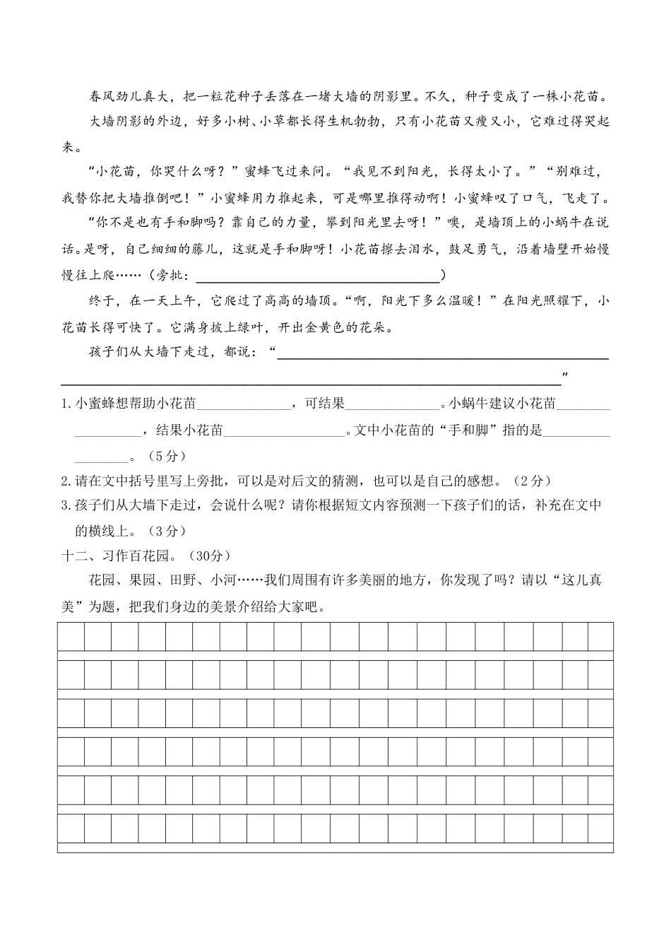 三年级语文上册 期末全真模拟卷（重点小学）【含答案】_第4页
