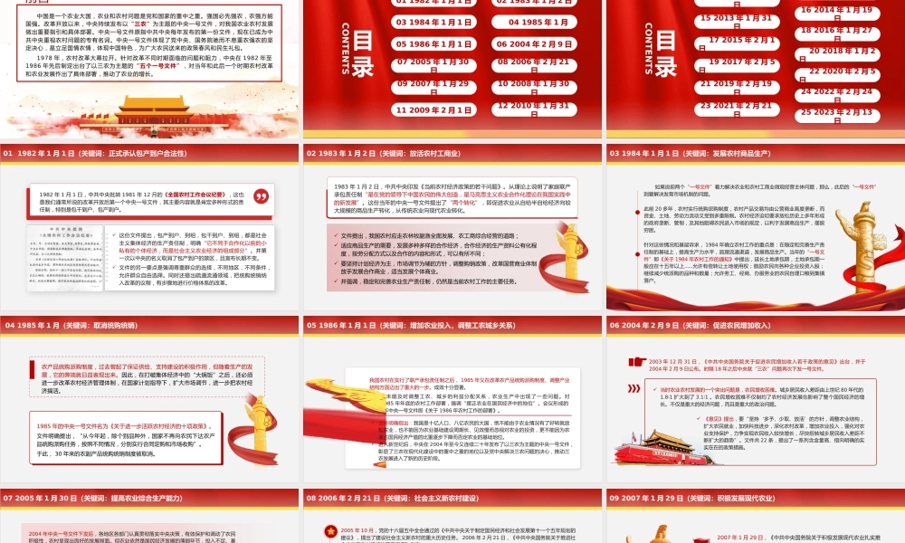 从25个中央一号文件看我国乡村振兴之路