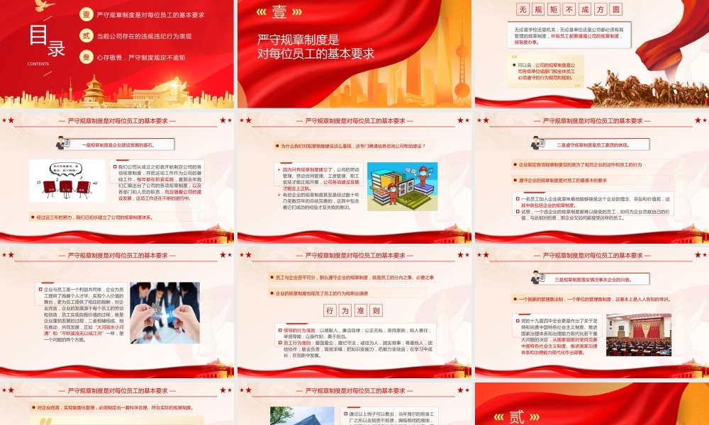 党课PPT：强化纪律观念，严守规章制度