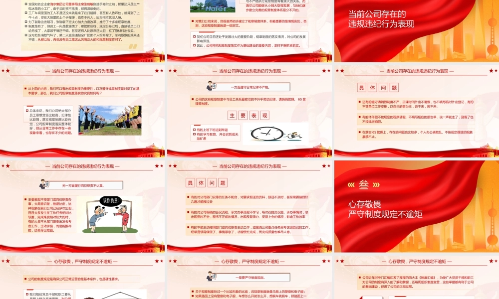 党课PPT：强化纪律观念，严守规章制度