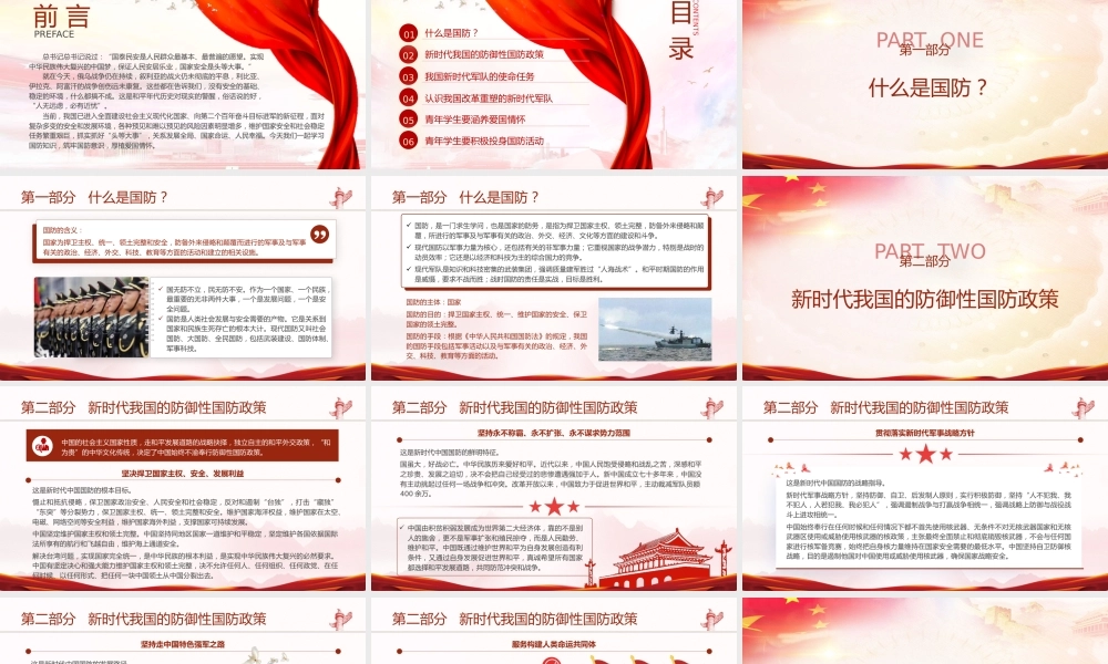 开展国防教育 筑牢国防意识 厚植爱国情怀