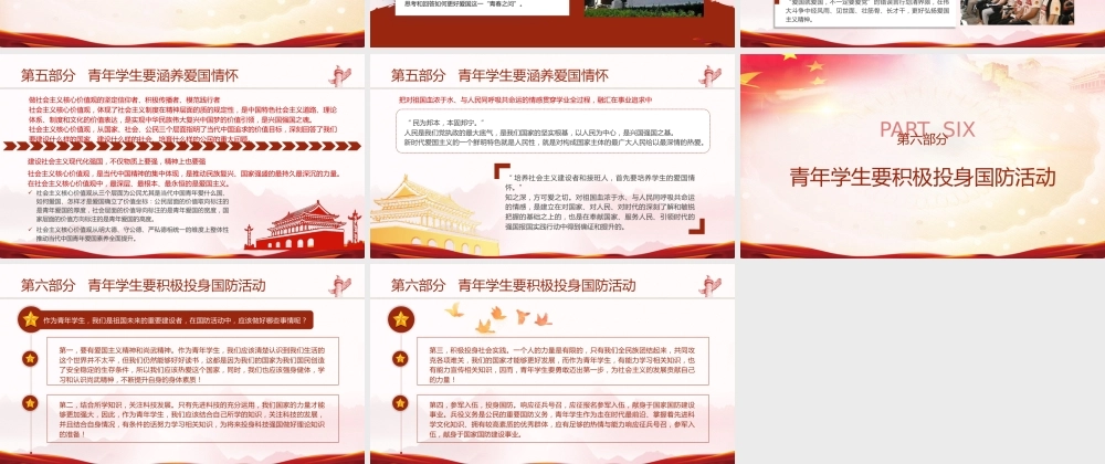 开展国防教育 筑牢国防意识 厚植爱国情怀