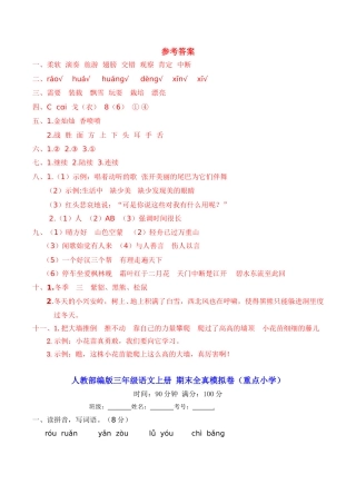 三年级语文上册 期末全真模拟卷（重点小学）