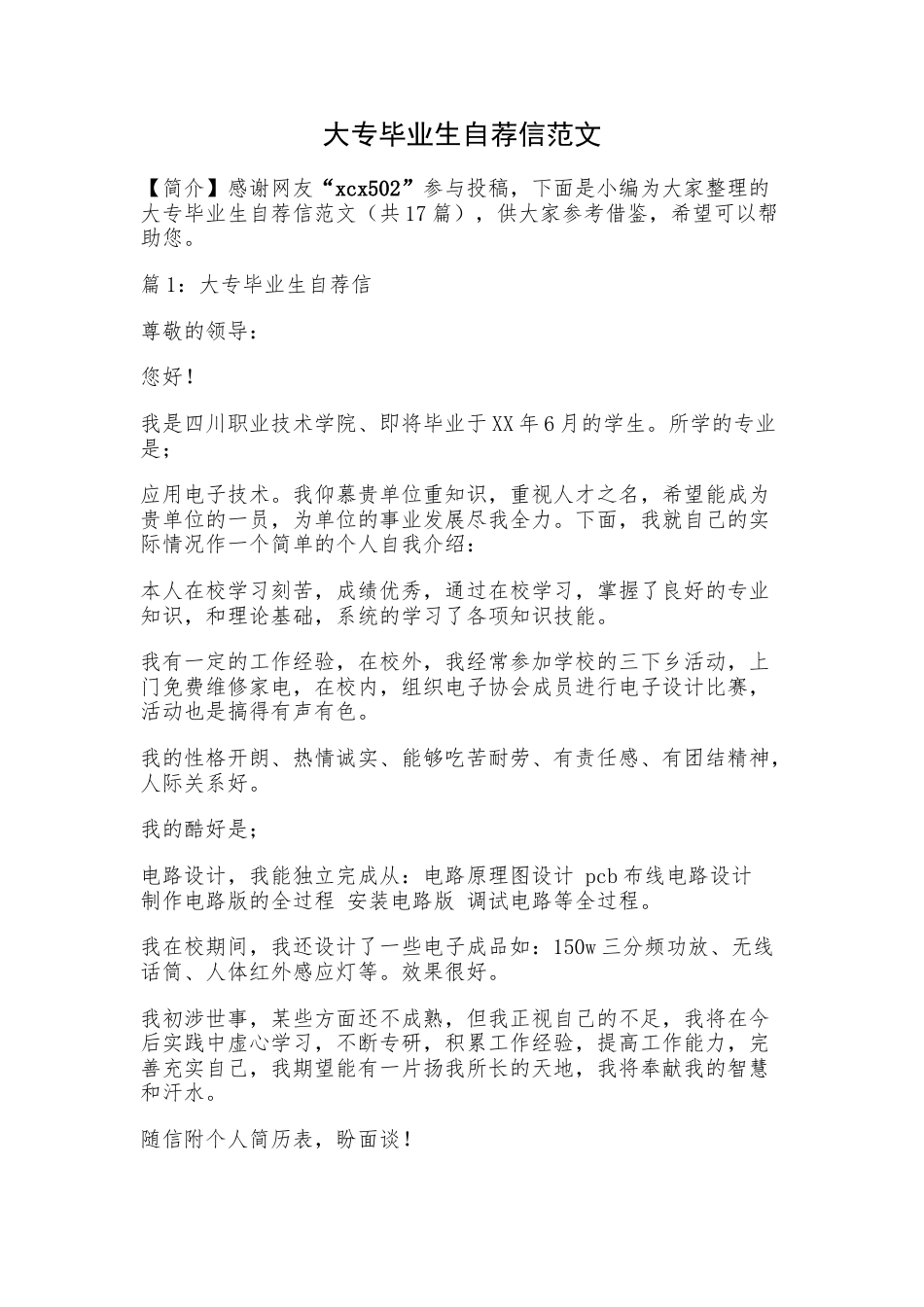 大专毕业生自荐信范文.docx_第1页