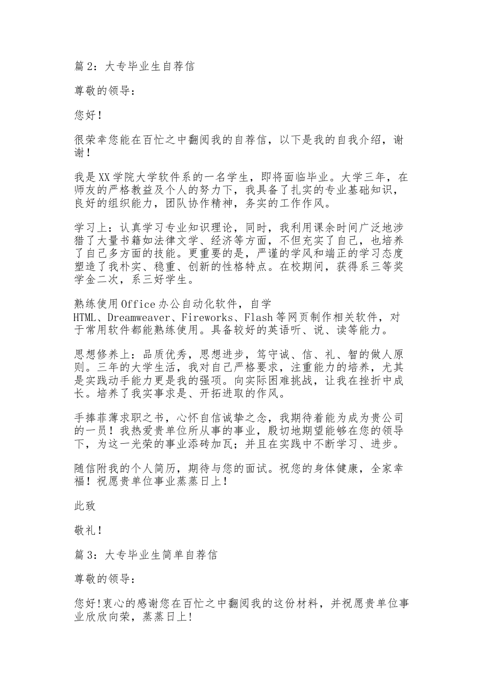 大专毕业生自荐信范文.docx_第2页