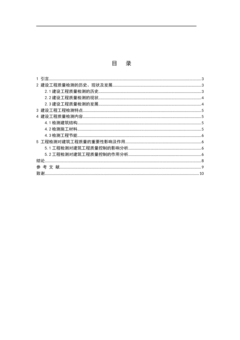工程检测对建筑工程质量控制的影响及作用.docx_第2页