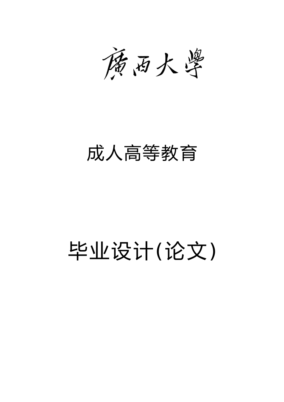 实验室管理系统设计与实现.doc_第1页