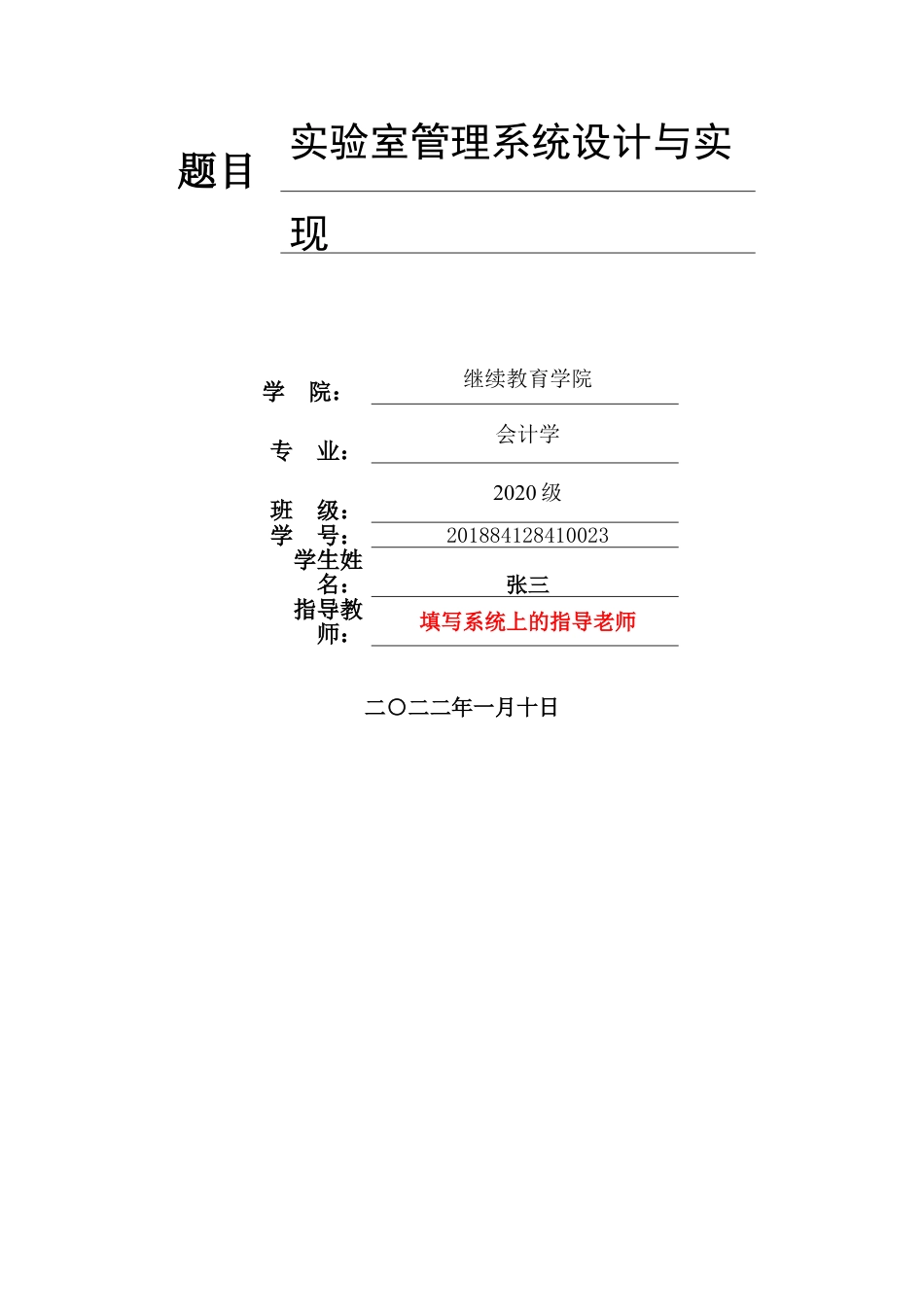 实验室管理系统设计与实现.doc_第2页