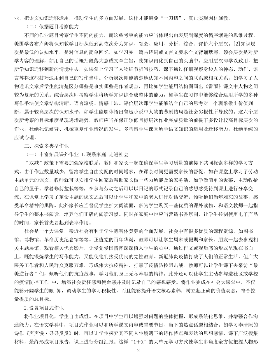 双减背景下的语文作业设计.docx_第2页