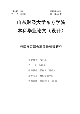 我国互联网金融风险管理研究(1).docx