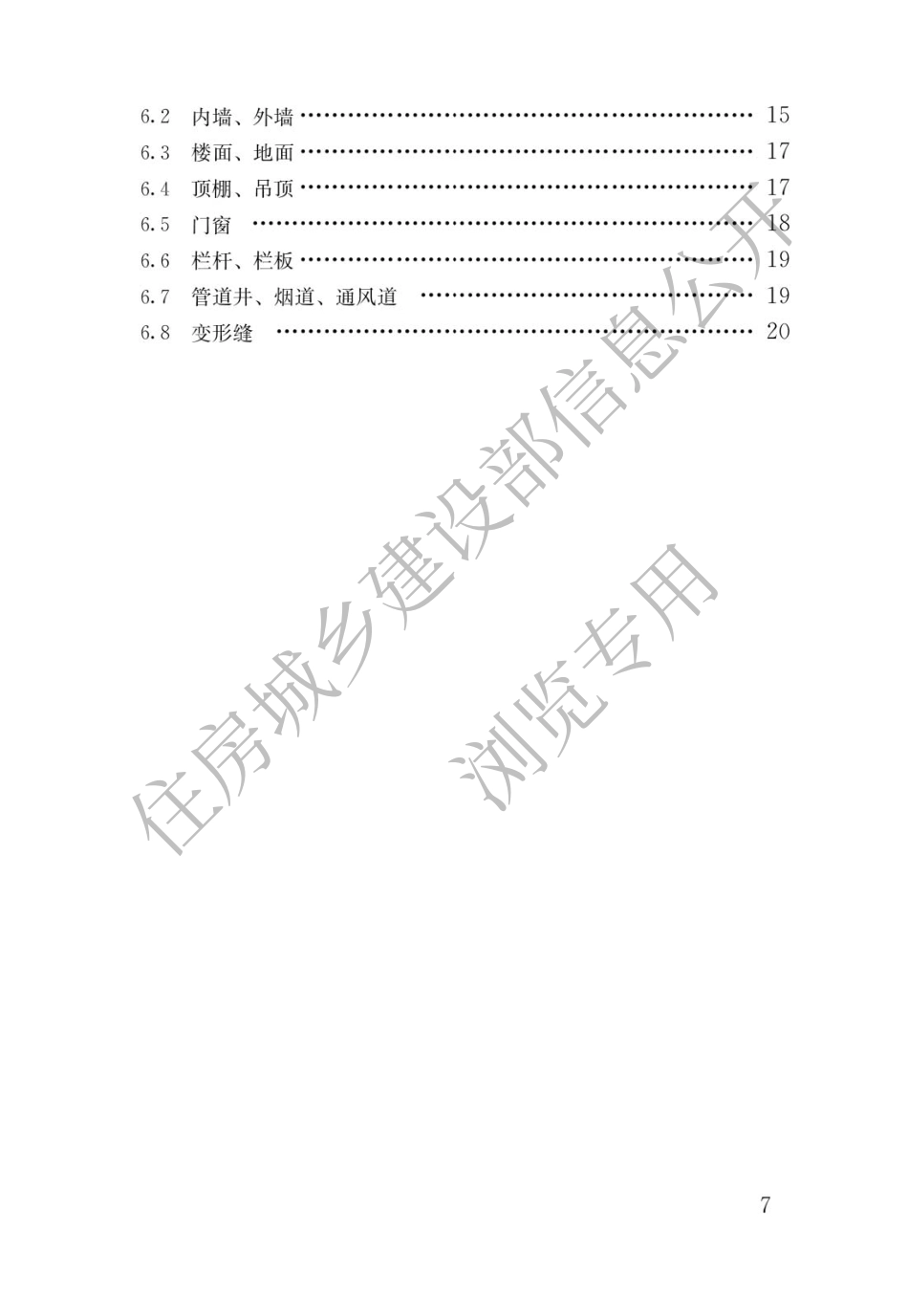 GB 55031-2022 民用建筑通用规范.pdf(24页)_第4页
