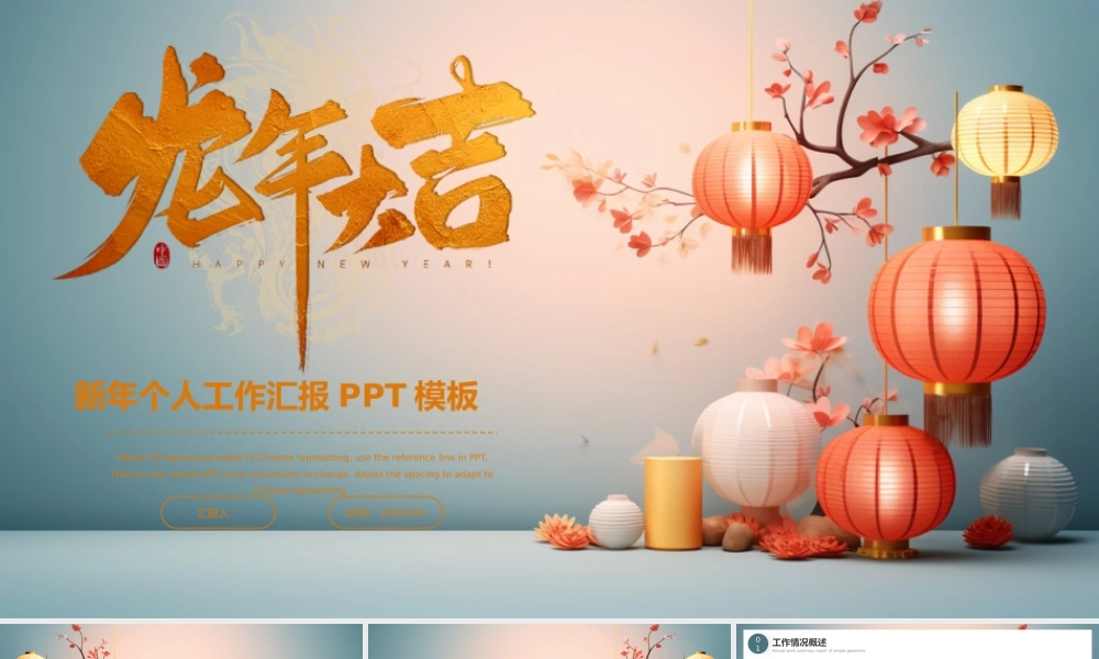 橙色绿色简约龙年大吉PPT模板.pptx(23页)