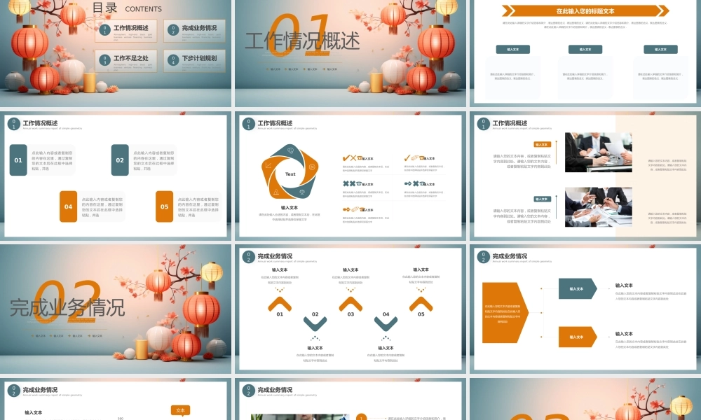 橙色绿色简约龙年大吉PPT模板.pptx(23页)