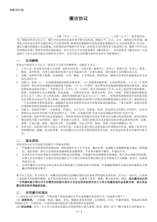 廉洁协议-百度2023版 (1).pdf(3页)