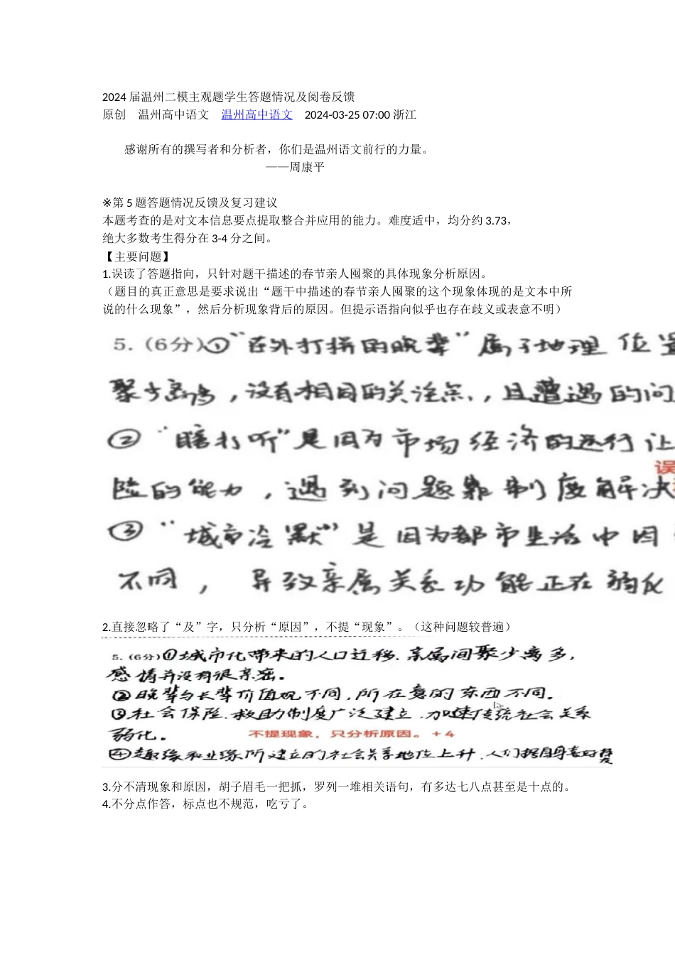 二模阅卷反馈.doc(40页)_第1页