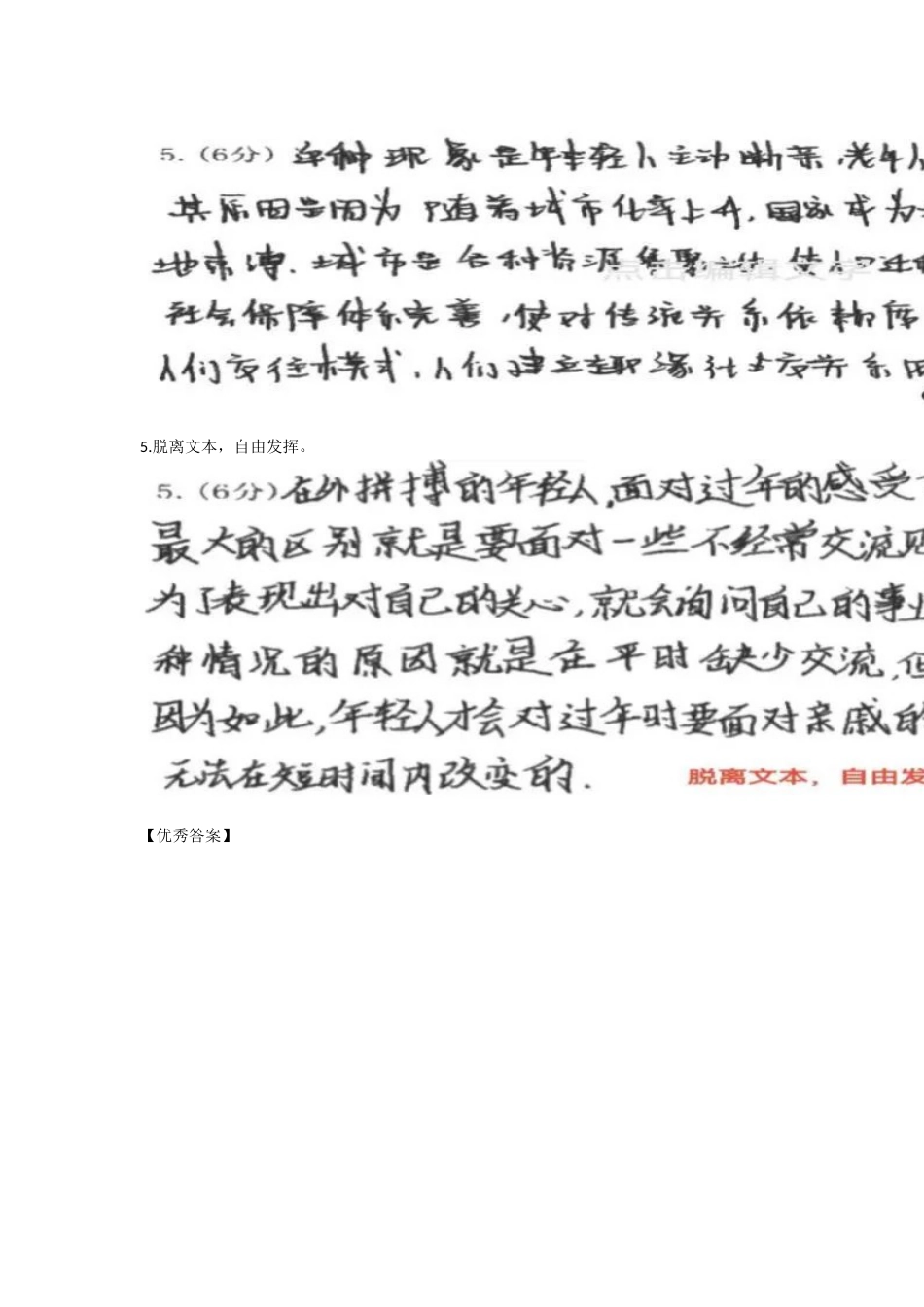 二模阅卷反馈.doc(40页)_第2页