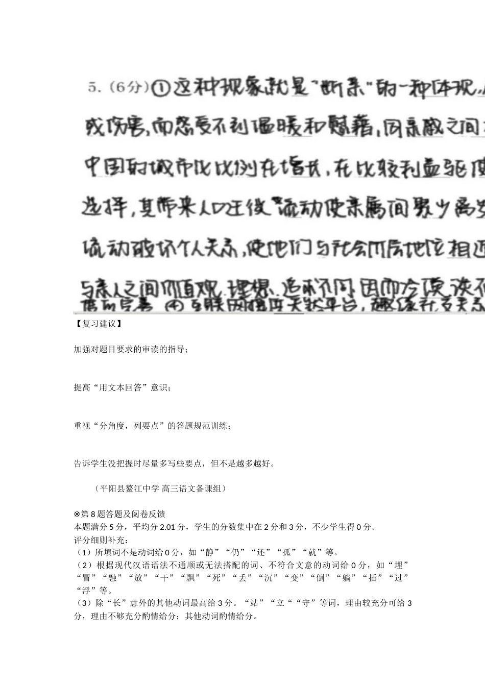 二模阅卷反馈.doc(40页)_第3页