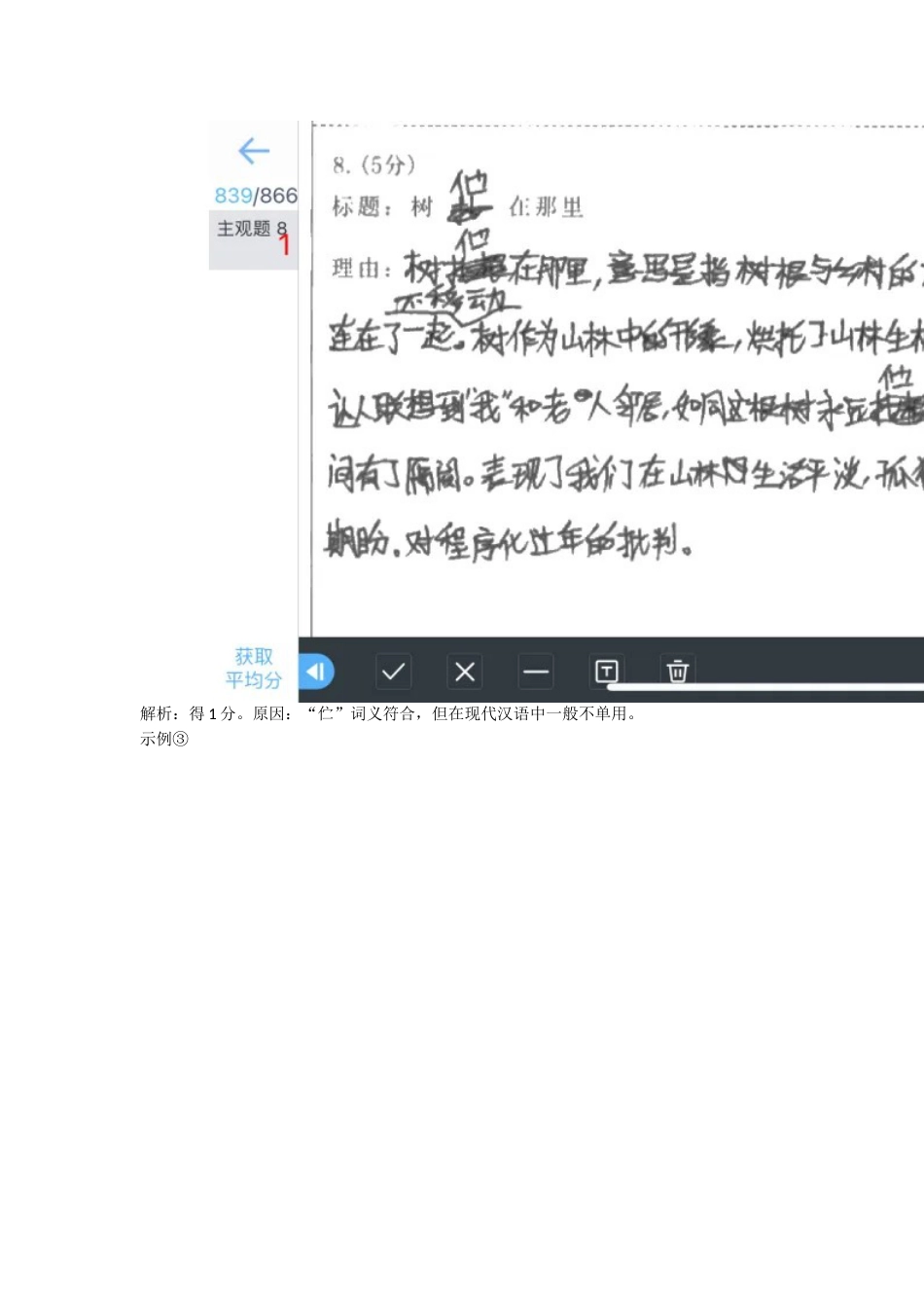 二模阅卷反馈.doc(40页)_第5页