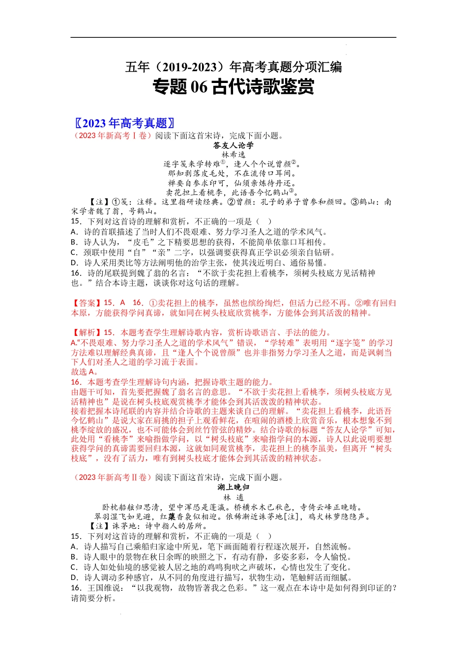 古代诗歌鉴赏（2019-2023）（老师用）.docx(28页)_第1页