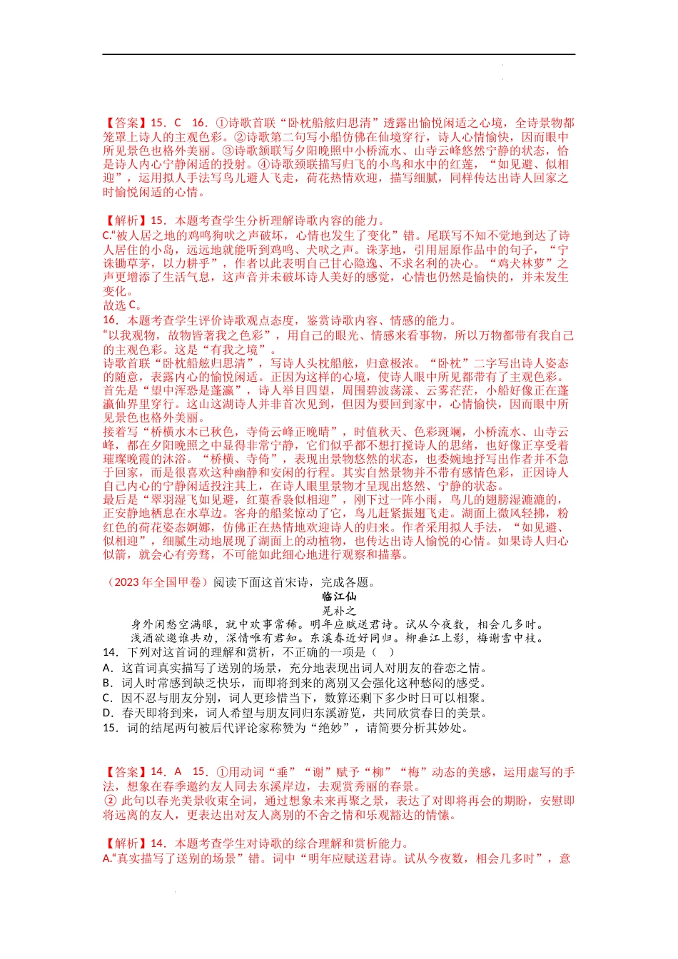 古代诗歌鉴赏（2019-2023）（老师用）.docx(28页)_第2页