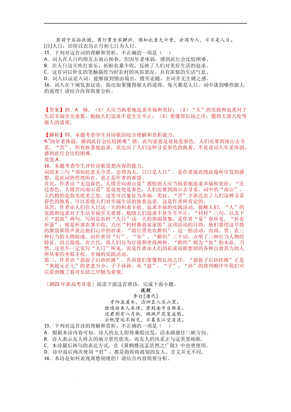 古代诗歌鉴赏（2019-2023）（老师用）.docx(28页)_第4页