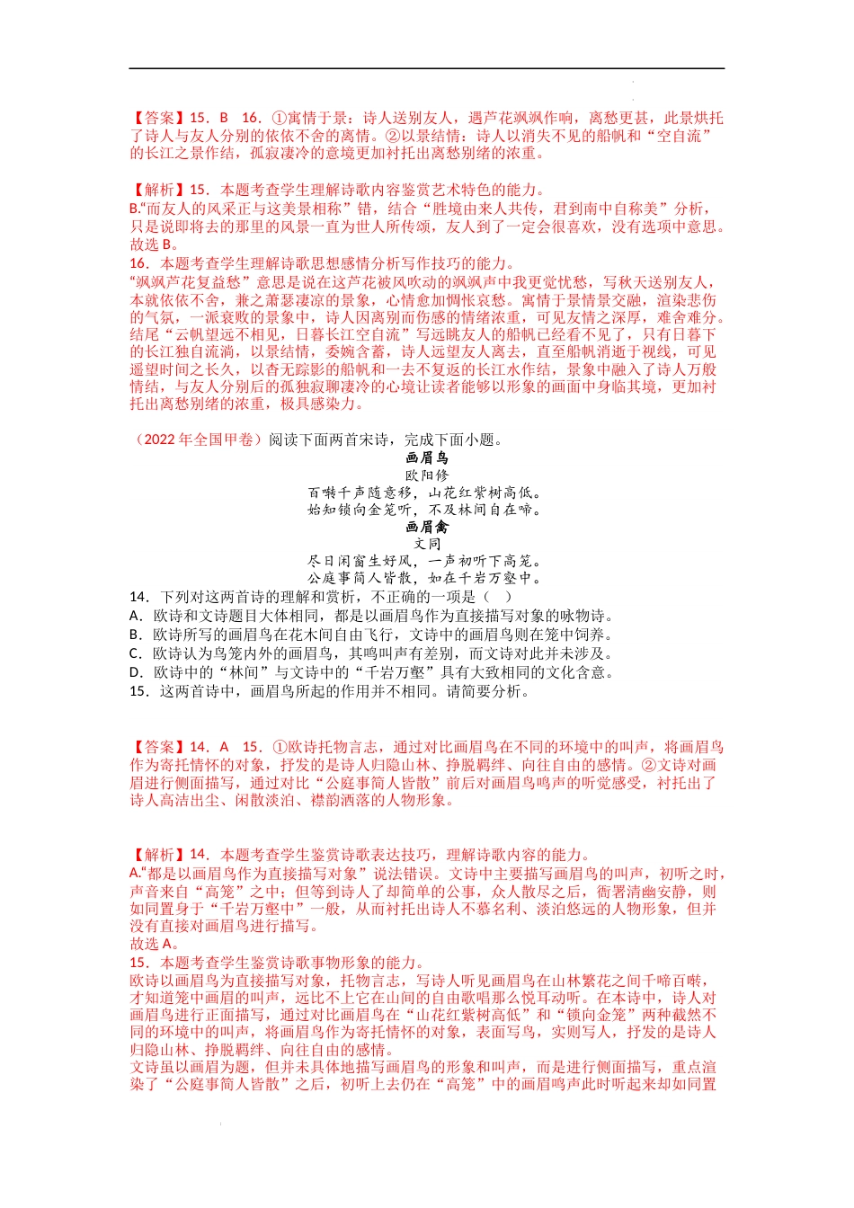 古代诗歌鉴赏（2019-2023）（老师用）.docx(28页)_第5页