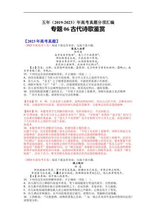 古代诗歌鉴赏（2019-2023）（老师用）.docx(28页)