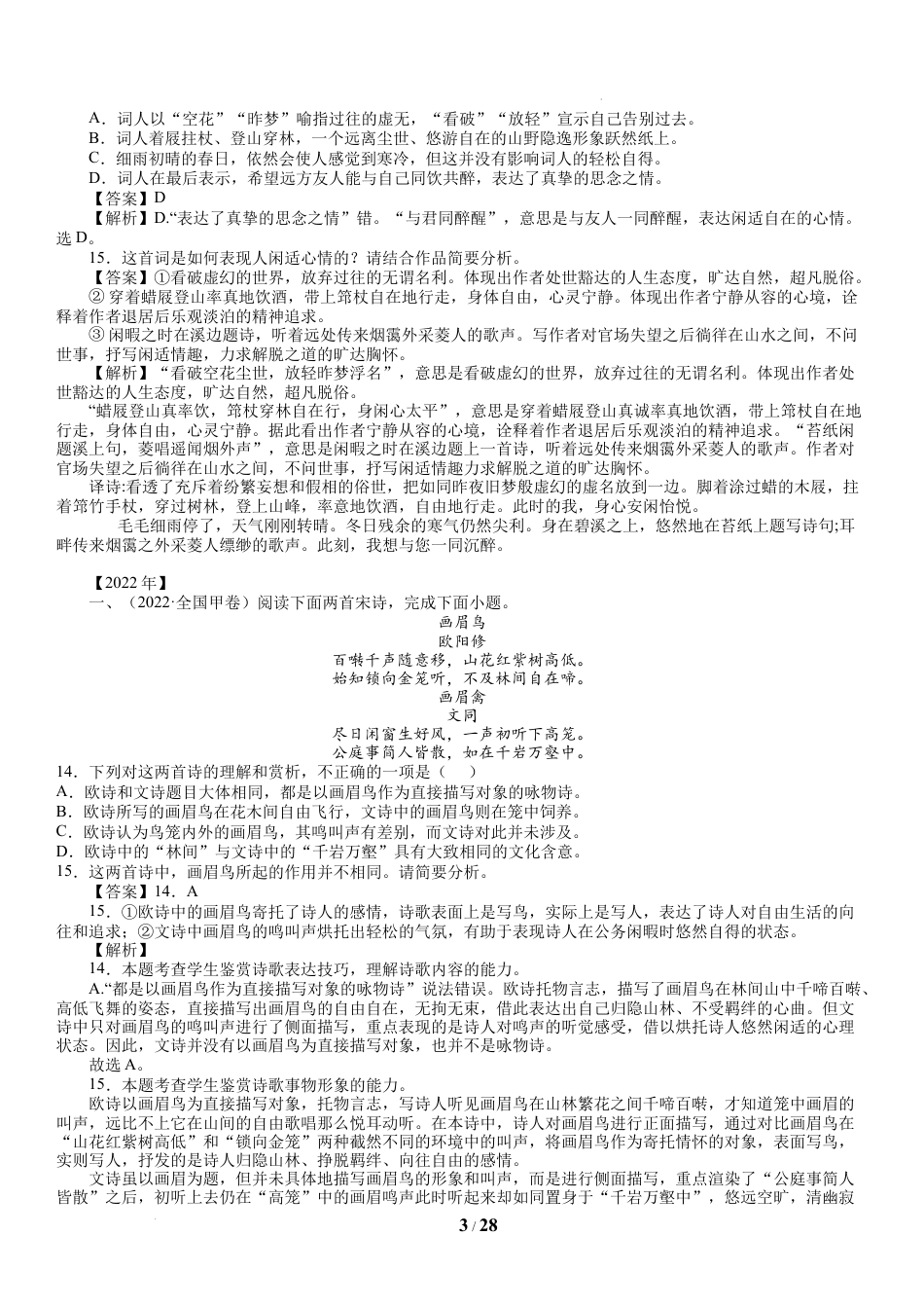 古代诗词阅读-十年（2013-2023）（老师用）.docx(28页)_第3页