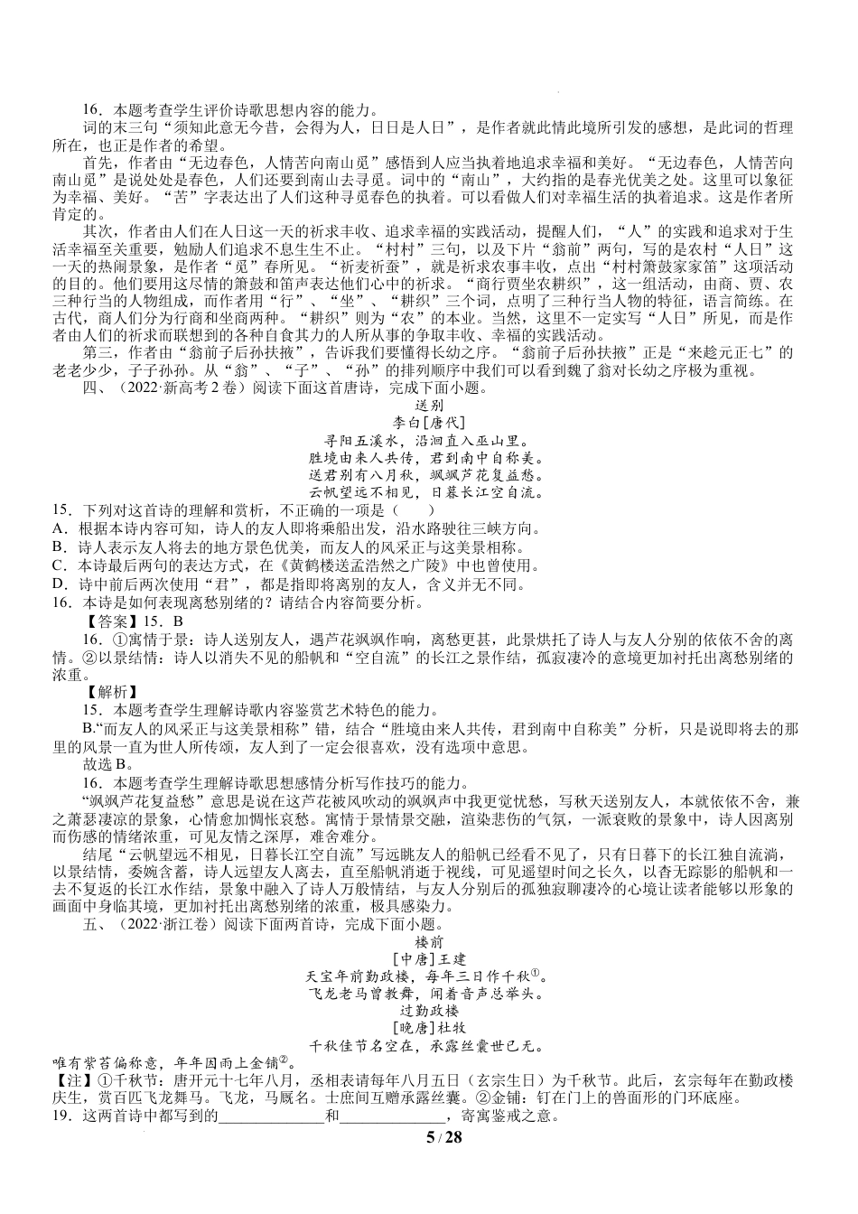 古代诗词阅读-十年（2013-2023）（老师用）.docx(28页)_第5页
