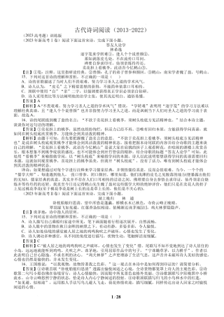 古代诗词阅读-十年（2013-2023）（老师用）.docx(28页)