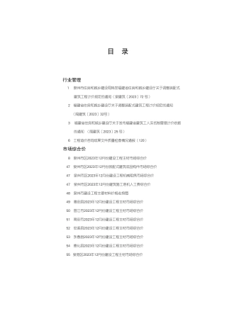 23年-12月信息价.pdf(100页)