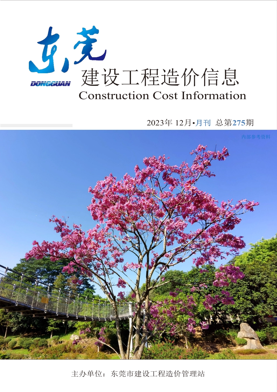 东莞-23年-12月信息价.pdf(188页)_第1页