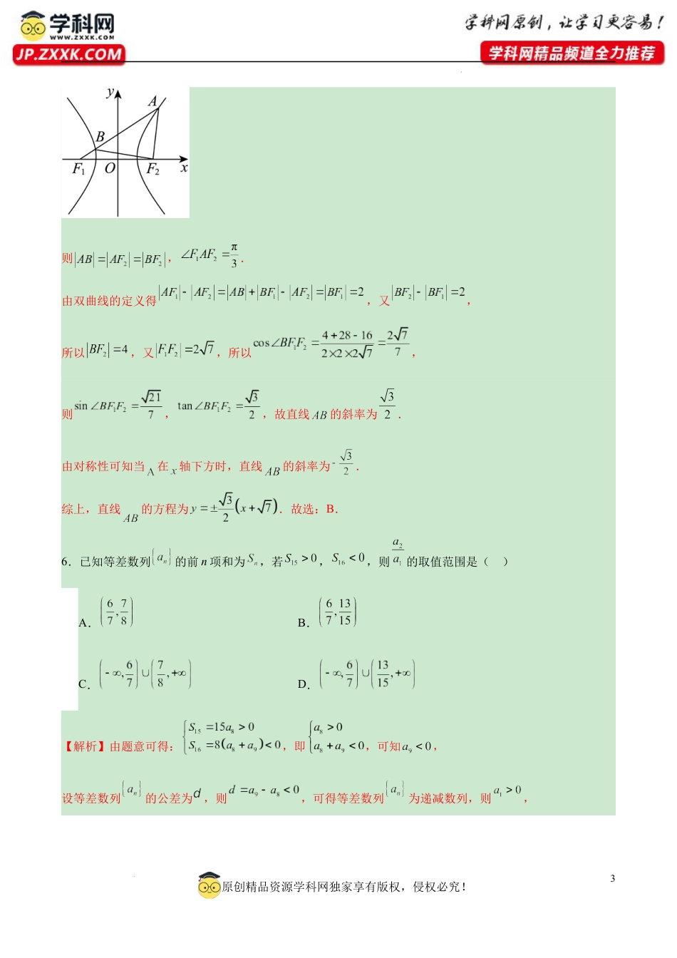 高考考前模拟试卷（新高考通用）（一）（解析版).docx_第3页